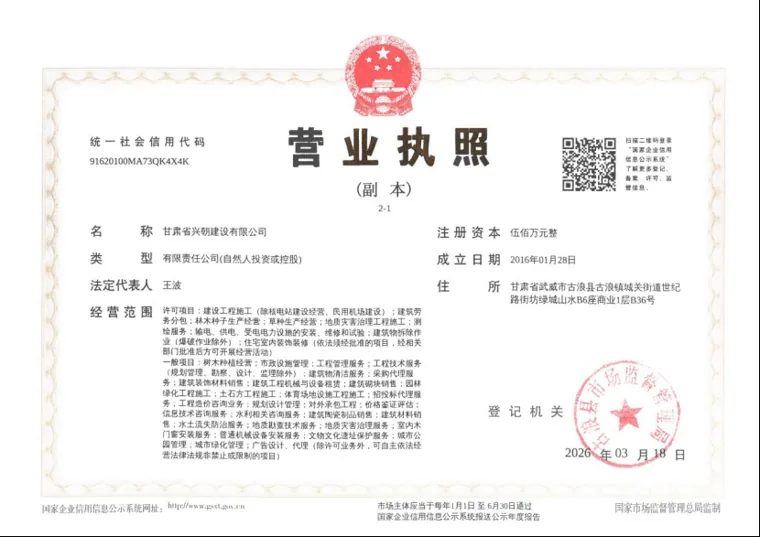 甘肃省兴朝建设有限公司营业执照